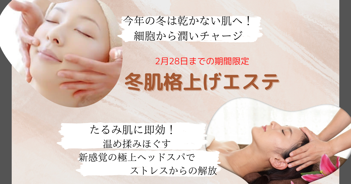 1月エステキャンペーンのご案内！ | 宮崎市 シミ・ニキビでお悩みの方 