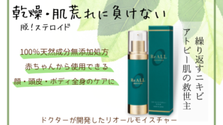 乾燥・肌荒れに負けない-320x180.png