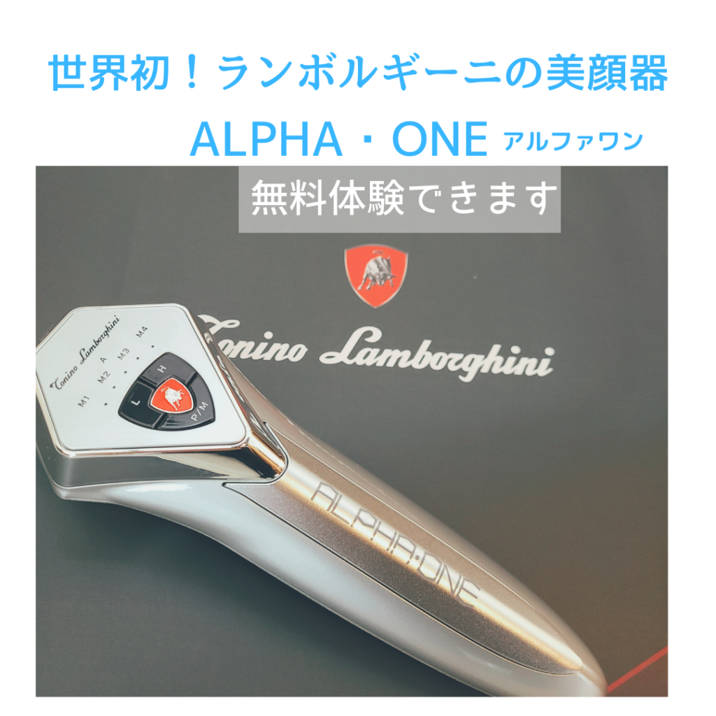 世界初！！ ランボルギーニ美顔器 ALPHA・ONEが登場 - ボディ 