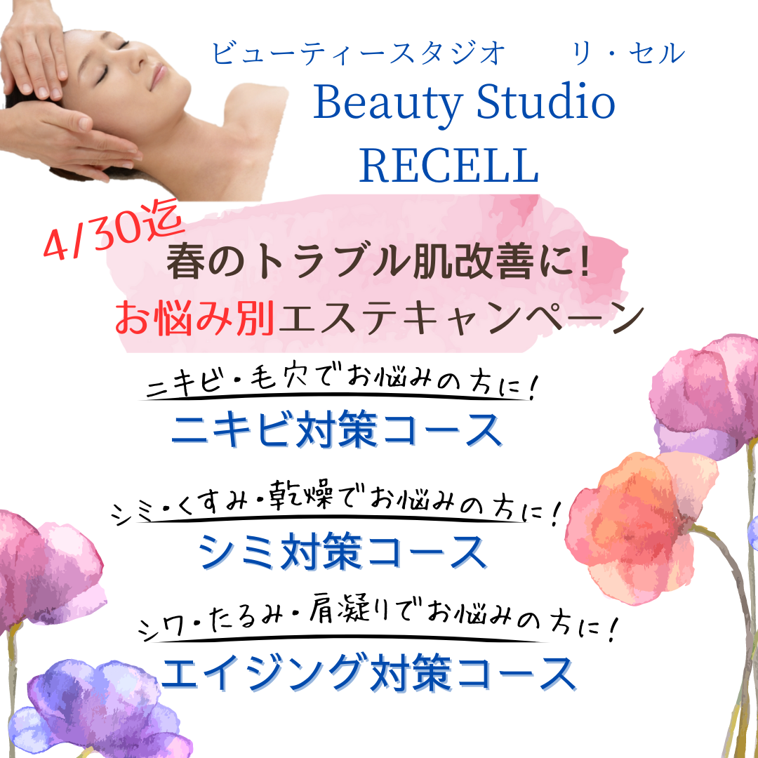 Beautystudio-RECELL.png
