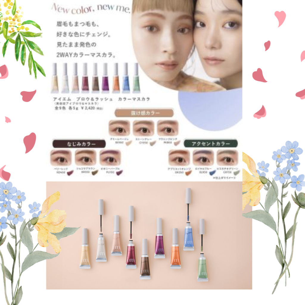 こんな色を探していた♡【新商品】カラーマスカラ | 宮崎市 シミ 