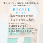 リ・セル　宮崎市