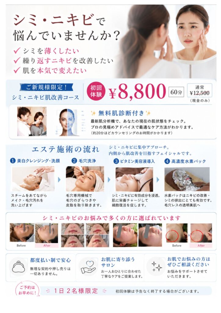 宮崎市のシミ・ニキビ改善エステ初回体験8800円