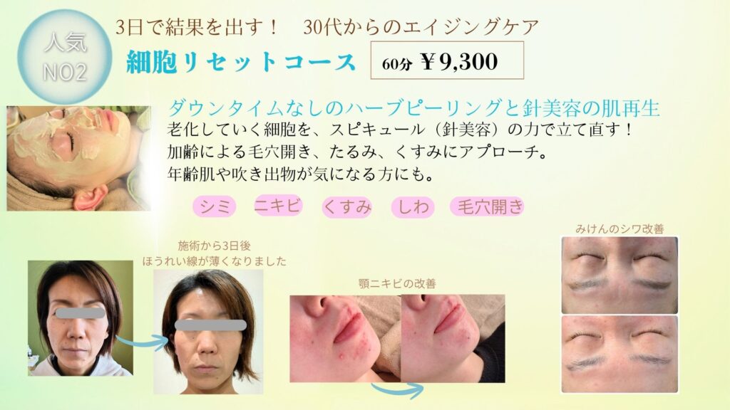 細胞リセットコース｜肌再生フェイシャルエステ　宮崎市