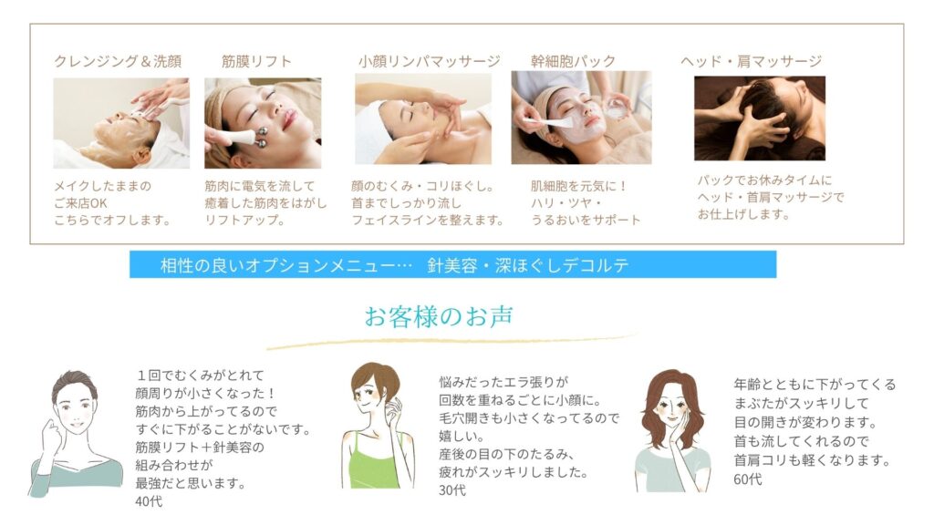 筋膜小顔　お客様の声